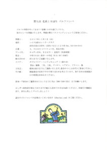 同級生ゴルフコンペ