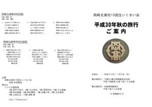 20181108_バス旅行33